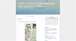 Desktop Screenshot of blog.scenicbyway.jp